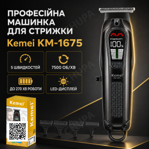 Машинка для стрижки, 4 насадки, USB-C, Kemei KM-1675, Черный / Аккумуляторная машинка для стрижки волос