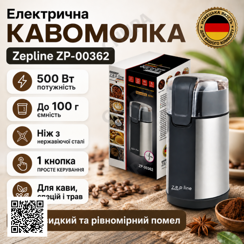 Кавомолка електрична Zepline ZP-00362 500 Вт, чаша до 100 г, ніж із нержавіючої сталі