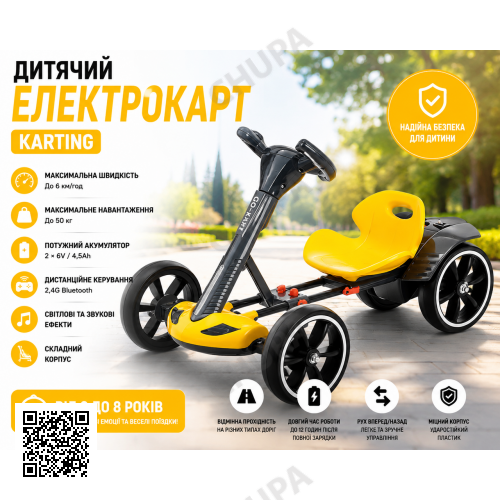 Електрокарт дитячий 6км/год, до 50кг, Karting, Жовтий / Електричний карт складний / Дитячий електромобіль