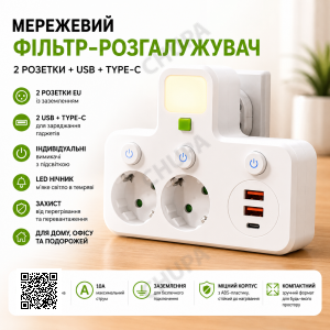 Розетка Адаптер Подовжувач 2 входи БІЛИЙ 8623UL 2USB + 1PD AND WL-1