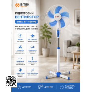 Вентилятор напольный BITEK BT-1630WB 100 Вт 40 см (16| ) 5-лопастной бело-синий