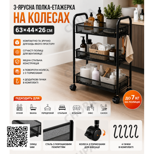 Полка-этажерка 64207 / Стеллаж этажерка с тремя полками / Стеллаж на колесах с сетчатыми полками
