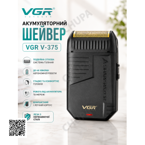 Бритва VGR V 375 Black / Аккумуляторный шейвер