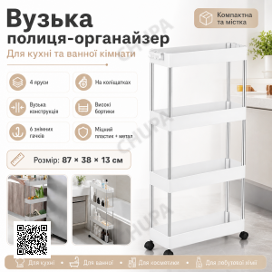 УЦІНКА! Етажерка на колесах 4 яруси (87×38×13 см), Bathroom Rack / Підлогова полиця-органайзер (