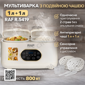 Електрична мультиварка з подвійною чашею 1л + 1л і сенсорним керуванням RAF R.5419 800W