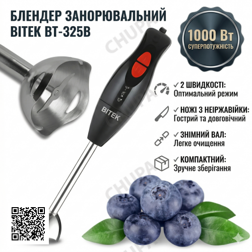 Ручний блендер на 2 скорости з ножами з неіржавкої сталі BITEK BT-325B 1000W