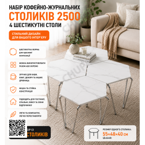 Набор кофейно-журнальных столиков (2500) / Интерьерные шестиугольные столы (4 шт) Серый Мрамор