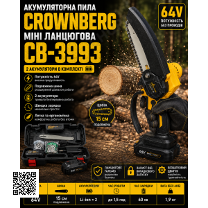 Аккумуляторная пила Crownberg бесщеточная мини цепная с кейсом и 2 аккумуляторами 64V