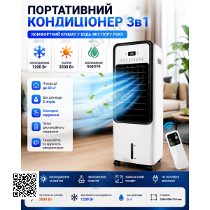 Портативный кондиционер 3в1 Охлаждение Обегов Увлажнение 3500 Вт