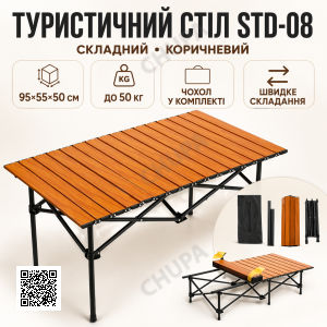 Складаний туристичний прямокутний стіл 95х55х50 см із чохлом Коричневий