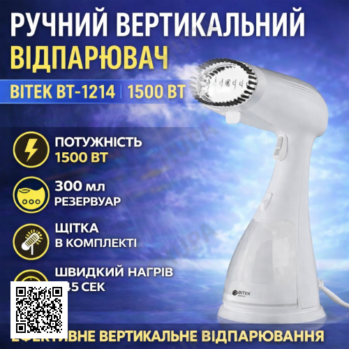 Ручной вертикальный отпариватель для одежды на 300 мл и мощностью 1500 Вт BITEK BT-1214 Белый