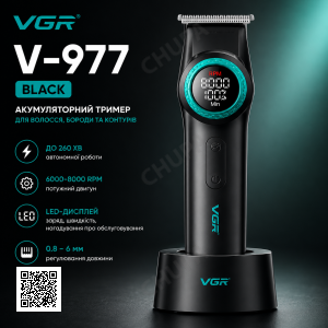 Тример VGR V-977 BLACK, регулювання потужностей 6000 — 8000 PRM, 2500 mAh, 4 насадки, LED display