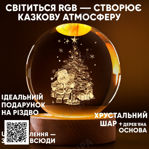 Ночник 3D шар хрустальный Рождество RGB на деревянной подставке USB