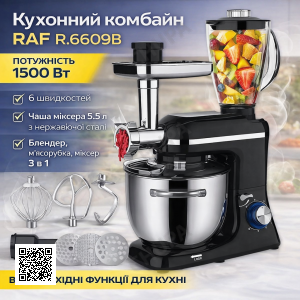 Кухонный комбайн с мясорубкой и блендером на 6 скоростей RAF R.6609B 1500W