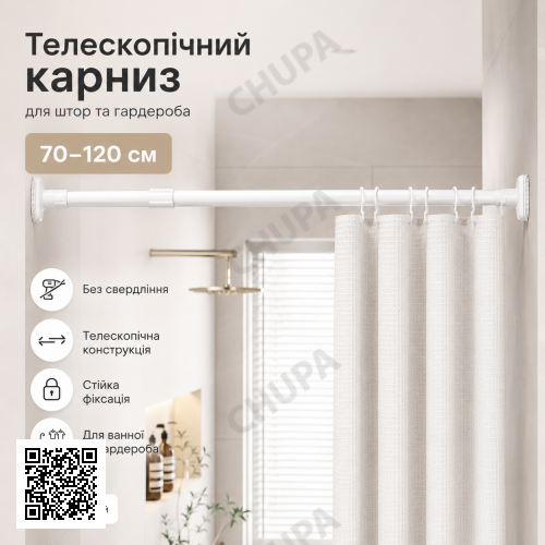 Телескопическая распорная труба для штор и гардероба XL-1891 70–120 см, белый карниз без сверления