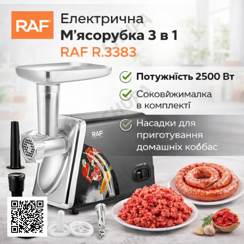 Электрическая мясорубка RAF R.3383 2500 Вт с соковыжималкой и насадками для колбас, 3 в 1 для дома