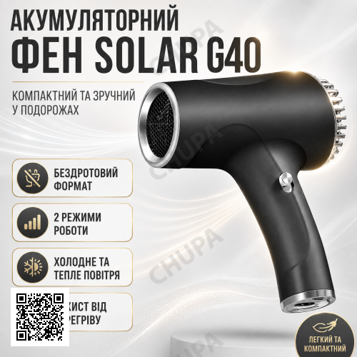 Акумуляторний фен для волосся 500Вт, Solar G40, Чорний / Бездротовий фен на акумуляторі