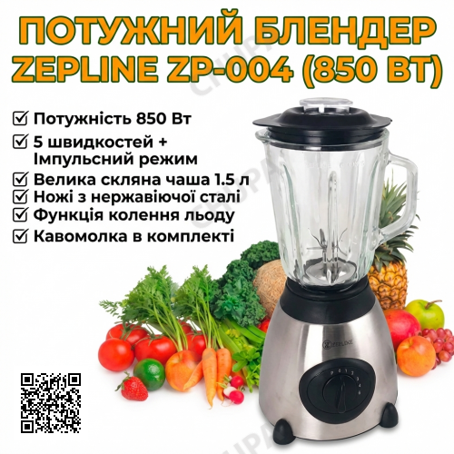УЦЕНКА! Блендер стационарный Zepline ZP-004. Блендер с измельчителем 850w (Плохая упаковка 3399)