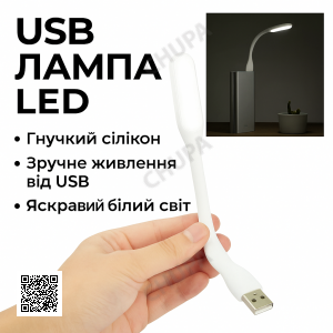УЦІНКА! Портативний гнучкий usb світильник USB Led Light (Немає паковання 3380)