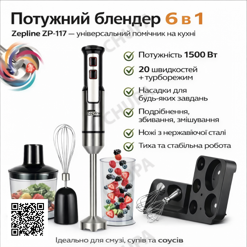 Погружающий блендер 6 в 1 Zepline ZP-117 1500 Вт кухонный многофункциональный блендер с насадками, измельчитель, венчик, миксер