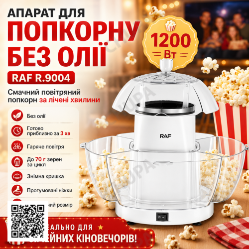Електричний апарат для приготування попкорну без олії RAF R.9004 1200W