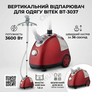Відпарювач вертикальний для одягу BITEK BT-3037 3600W Парова праска для всіх типів тканини