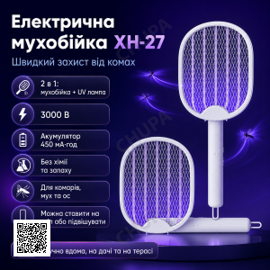 Электрическая мухобойка XH-27 Электро ракетка от мух, ультрафиолетовая ловушка для мух