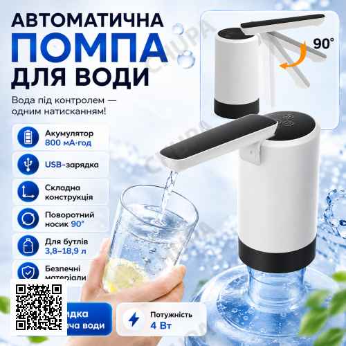 Автоматическая помпа для воды, 3 режима, Черно-белая / Складная помпа на бутыль / Электрическая помпа для воды
