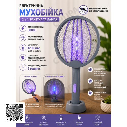 Мухобійка акумуляторна електрична складна знищувач комах UKC Electric Mosquito Swatter