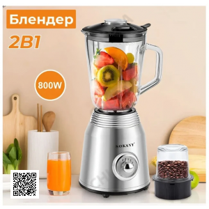 Багатофункціональний стаціонарний блендер Sokany 800 Вт з об'ємом чаші 1.5 л SK-186