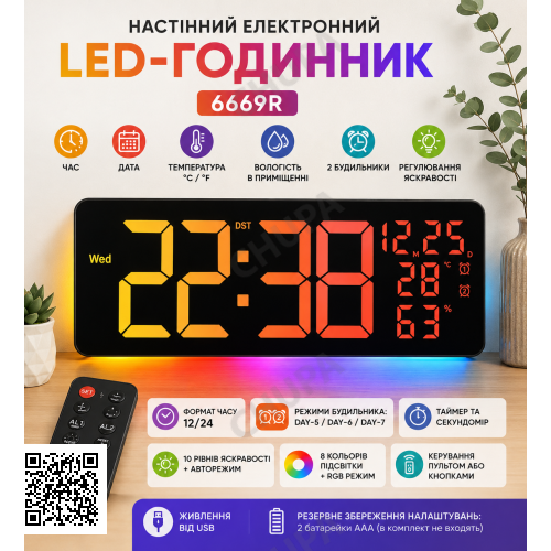 Настенные часы 6669R / Электронные LED-часы / RGB часы с пультом