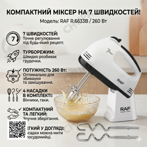 Ручний міксер для кухні на 7 швидкостей RAF R.6633B 260 Вт  Кухонний електричний міксер