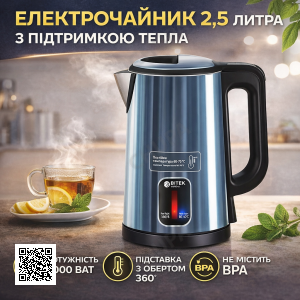 Електрочайник дисковий на 2,5 л 2000 Вт BITEK BT-7916B з підтримкою теплового режиму