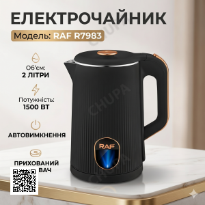 УЦЕНКА! Электрический чайник RAF R7983 – мощный чайник для быстрого кипячения воды 1500 Вт (Плохая упаковка 3569)