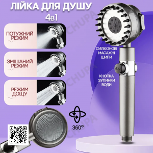 Душова лійка масажна 4в1 Shower Head 360° кнопка вимкнення води, 3 режими, масажні шипи