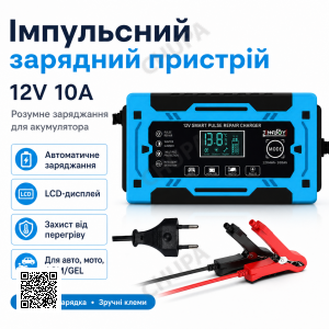 Імпульсний зарядний пристрій для акумуляторів 12 V 10 A з дисплеєм, автоматичним заряджанням і захистом