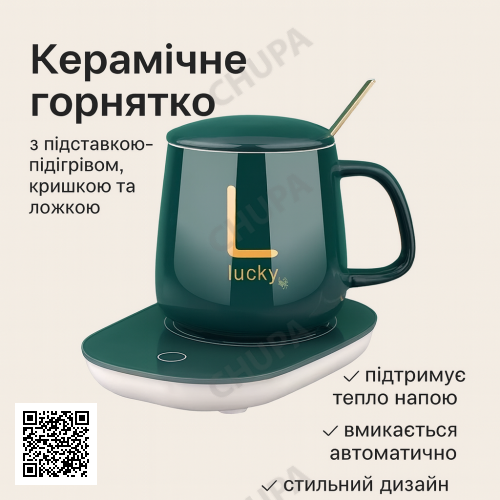 УЦІНКА! Керамічна чашка на 380 мл підставка з підігрівом, ложкою, кришкою та підігрівом Lucky Зелений (Плохе паковання 3340)