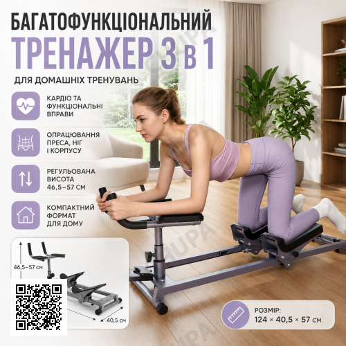 Багатофункційний домашній тренажер XLAN-0105 3 в 1 для кардіо, преса, м'язів корпусу та альпіністських тренувань