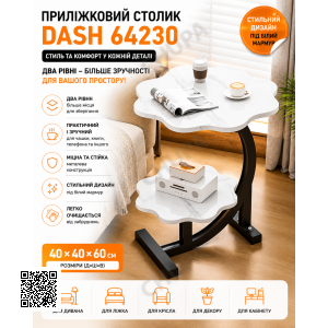 Дворівневий кавовий столик DASH (64230) 40*40*60 см. Журнальний столик. Білий мармур