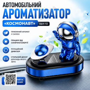 Ароматизатор автомобильный Космонавт Vert-13 с вращающейся планетой на солнечной панели