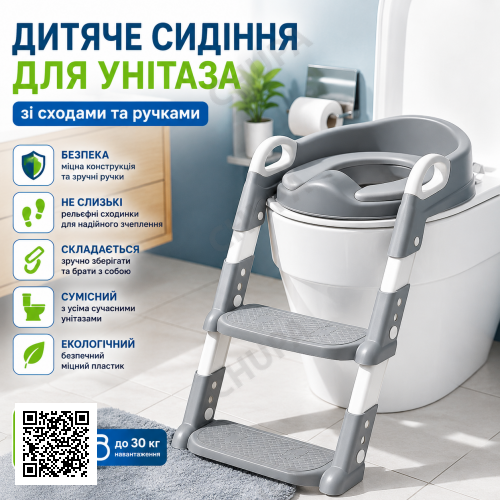 Дитяче сидіння для унітаза зі сходами та ручками на стільці Сірий