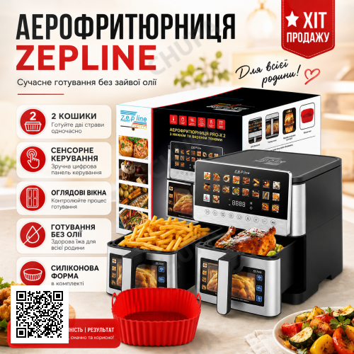 Аерофритюрниця Zepline ZP-00345 на 13 л 2200 Вт без олії з 20 програмами приготування та цифровим керуванням