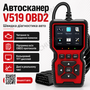 Автомобільний діагностичний сканер V519 OBD2, Червоний/ Автосканер помилок/тестер діагностичний для авто