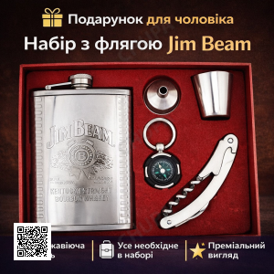 Набір подарунковий Фляга +Компас + Мультиніж+ Рюмка Jim Beam 255 мл