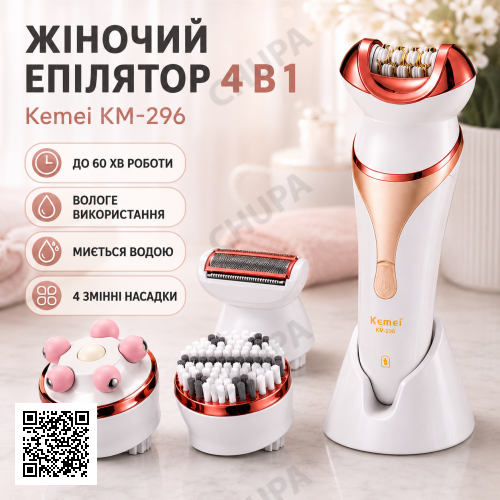 Жіночий епілятор 4в1, від USB, 7 Вт, KM-296, Білий/Мелектріва для жінок/Бездротовий епілятор