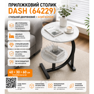Прикроватный, приставной двухуровневый журнальный столик DASH (64229) 40*30*60 см. Кофейный столик. Белый мрамор