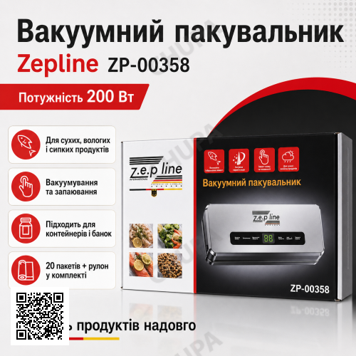 Кухонний вакууматор Zepline ZP-00358 200 Вт для сухих і вологих продуктів