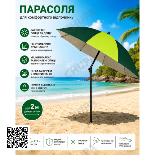 Парасолька від сонця 2.2м 4001 / Парасолька з нахилом для пляжу та риболовлі / Парасолька садова
