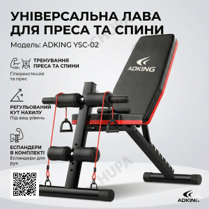 Багатофункціональна лава-тренажер для преса та спини ADKING YSC-02 з еспандерами (регульована)