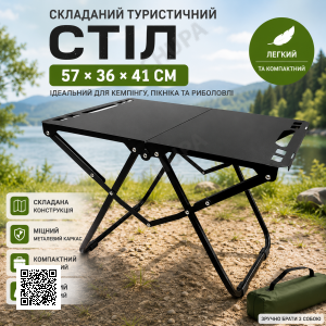 Туристичний стіл складаний металевий 57x36x41 см Чорний